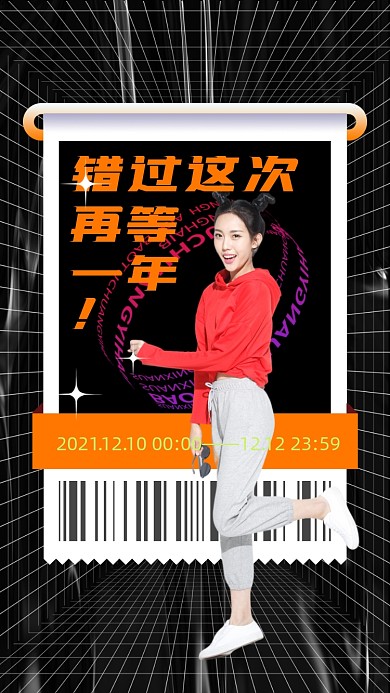 创意酸性双十二大促手机海报