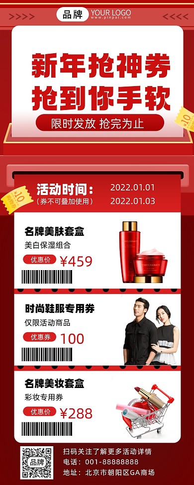新年促销优惠券摄影图海报