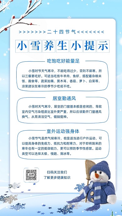 二十四节气小雪养生摄影图海报