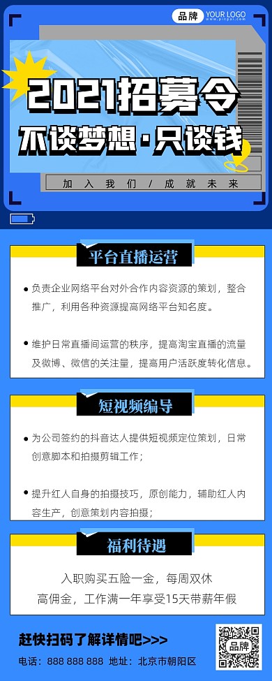 人才招聘酸性摄影图海报