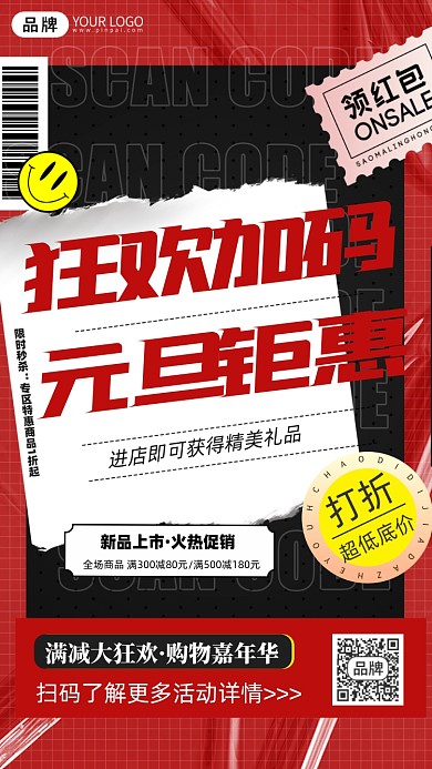 元旦促销摄影图海报