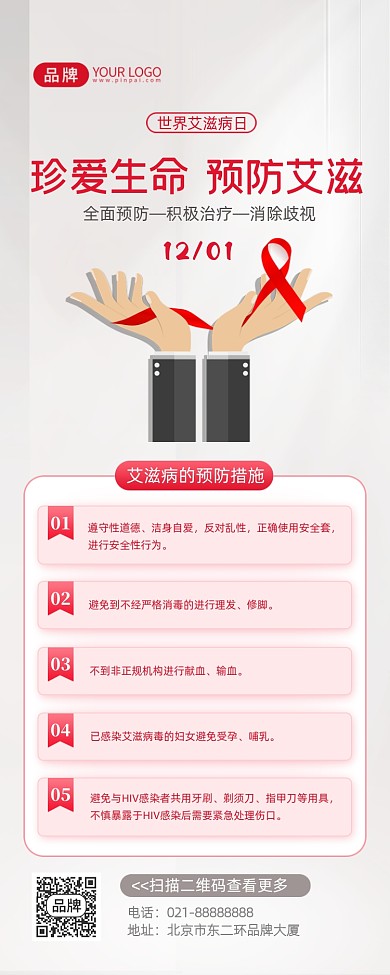 预防艾滋病宣传摄影图海报