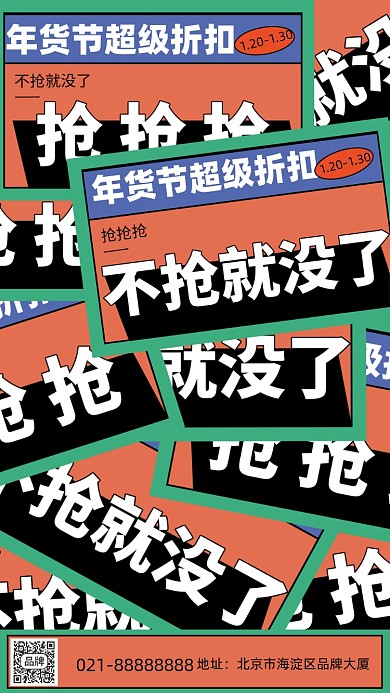 年货节特惠促销创意手机海报Pro