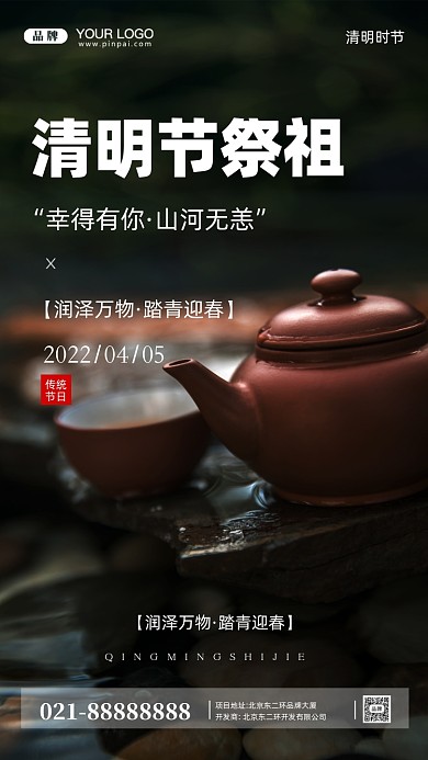 清明节中国传统节日摄影图手机海报