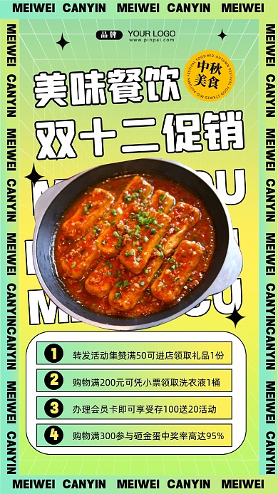 双十二美食促销活动摄影图手机海报