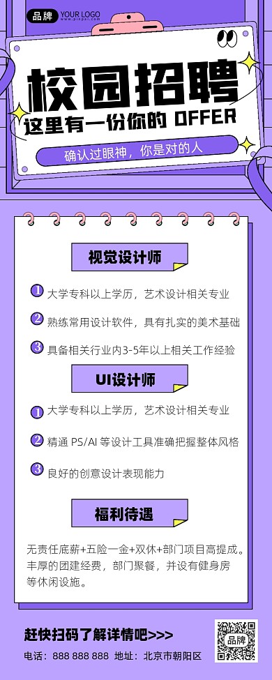 校园招聘摄影图海报