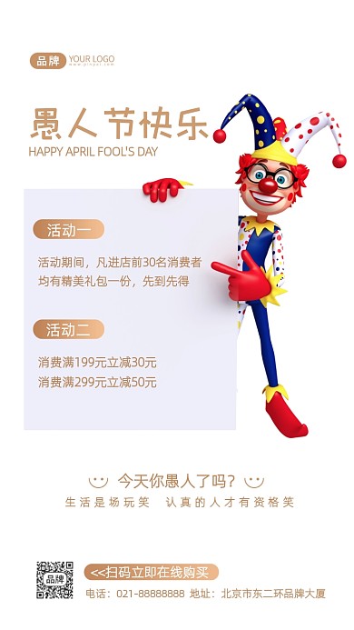 愚人节快乐促销优惠摄影图海报
