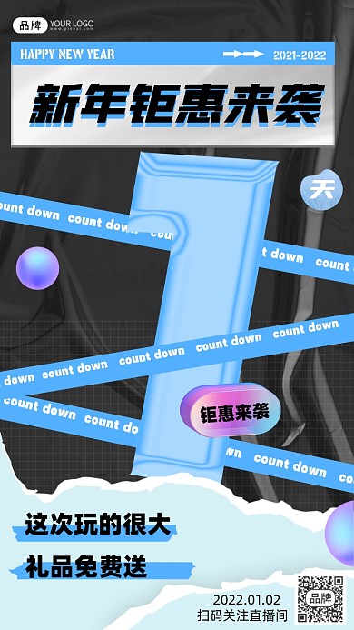 新年倒计时酸性海报