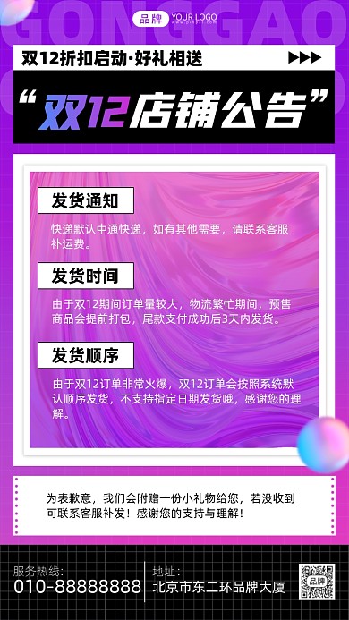 双十二店铺公告摄影图海报