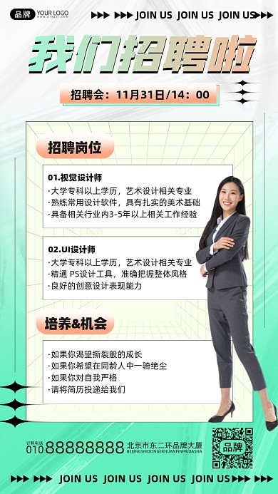 企业招聘人才需求摄影图海报