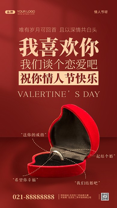 214情人节活动促销摄影图手机海报