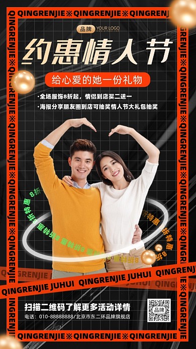 情人节促销摄影图海报