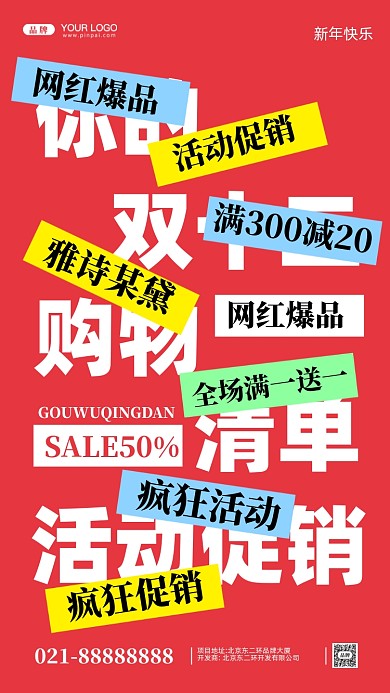 双十二促销活动摄影图手机海报