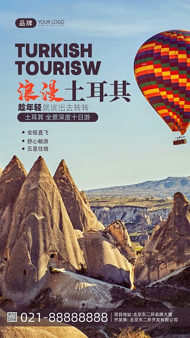 土耳其旅游宣传摄影图手机海报