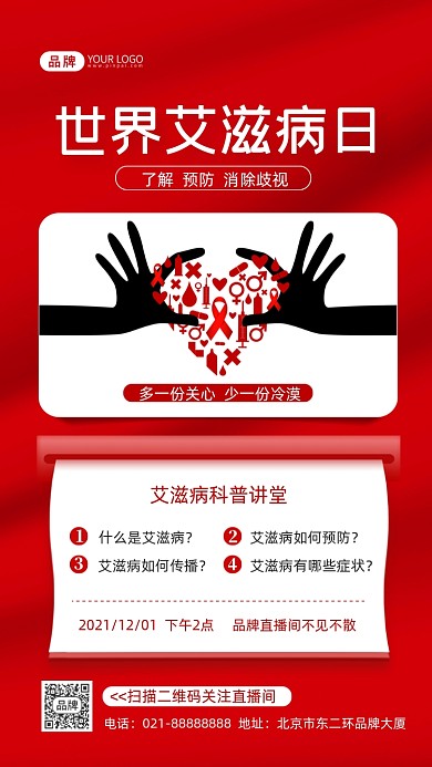 世界艾滋病日科普宣传摄影图海报