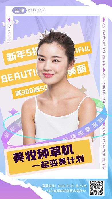 新年美妆促销摄影图海报