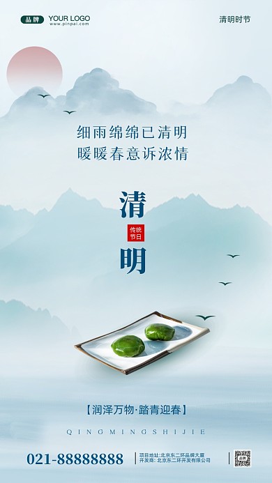 清明节中国传统节日摄影图手机海报