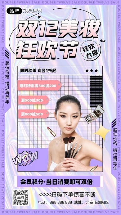 双十二美妆促销摄影图海报