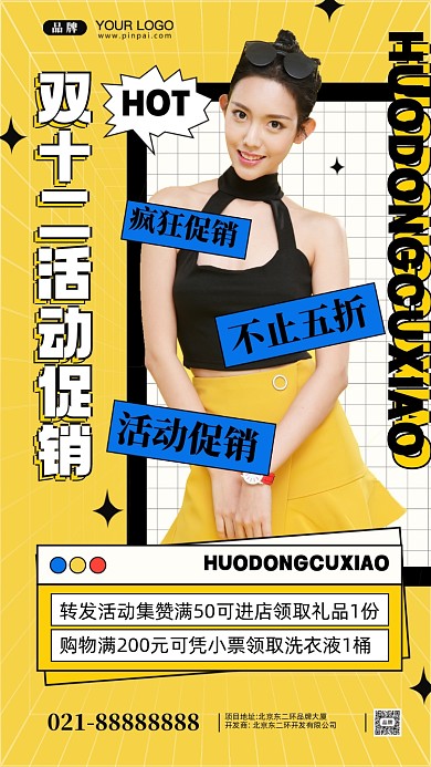 双十二促销活动摄影图手机海报