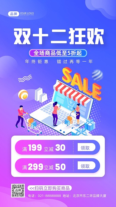 双12狂欢年终钜惠摄影图海报