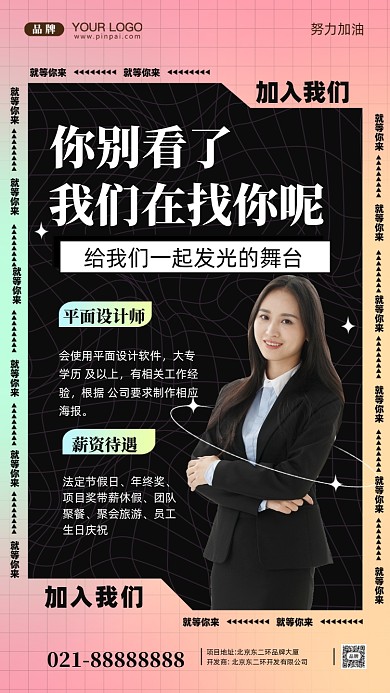 招聘招兵买马摄影图手机海报