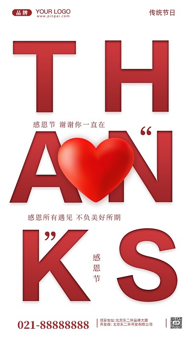 感恩节感谢有你摄影图手机海报