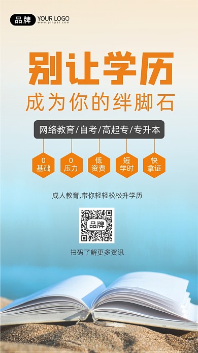 专升本考研在线培训手机海报