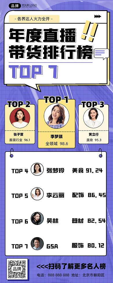 直播带货榜单摄影图海报