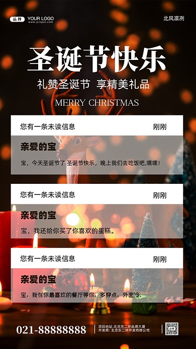 圣诞节活动促销摄影图手机海报