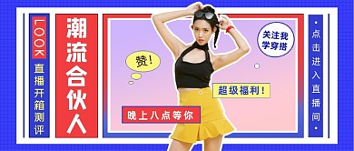 潮流合伙人公众号首图