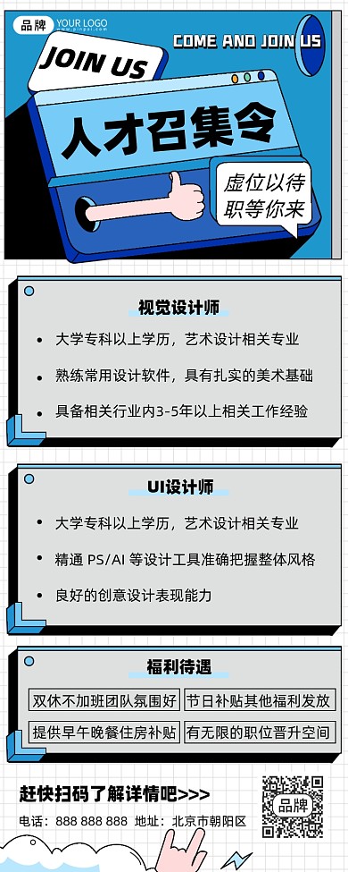 人才招聘酸性摄影图海报