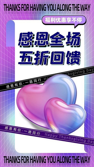 感恩节酸性活动促销摄影图海报