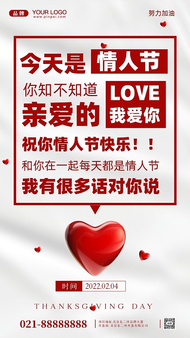 214情人节活动促销摄影图手机海报