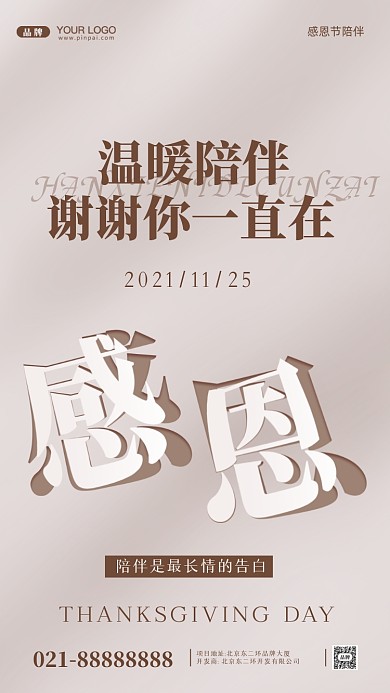 感恩节感谢有你摄影图手机海报