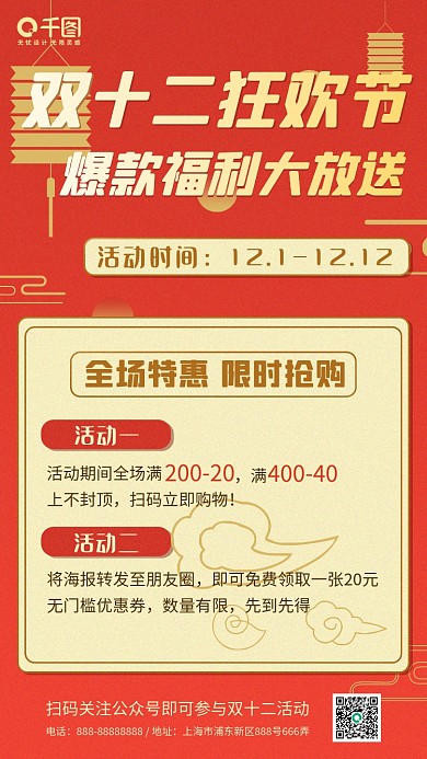 年底促销双十二国潮打折宣传手机海报