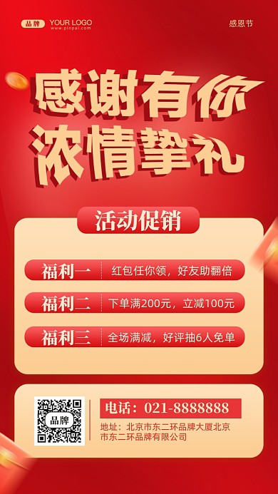 感恩节感谢有你活动促销摄影图手机海报