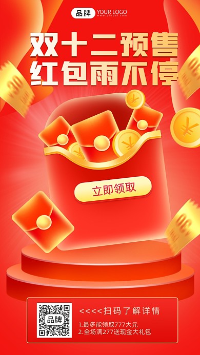 双十二红包雨预售摄影图海报
