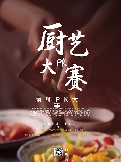 厨艺PK大赛美味美食厨艺烹饪海报