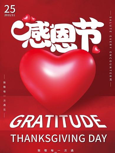 感恩节红色立体爱心海报素材模板海报素材