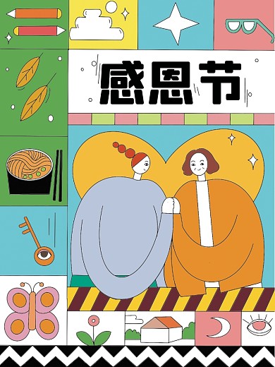 原创插画风手绘感恩节节日海报