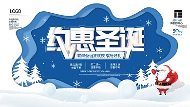 简约剪纸圣诞节节日活动优惠商场促销展板