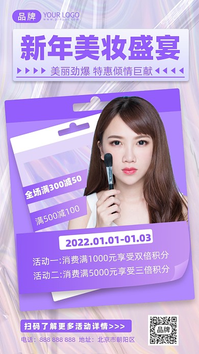 新年美妆促销摄影图海报