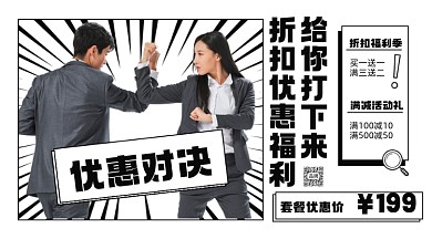 漫画版优惠折扣创意黑白元素