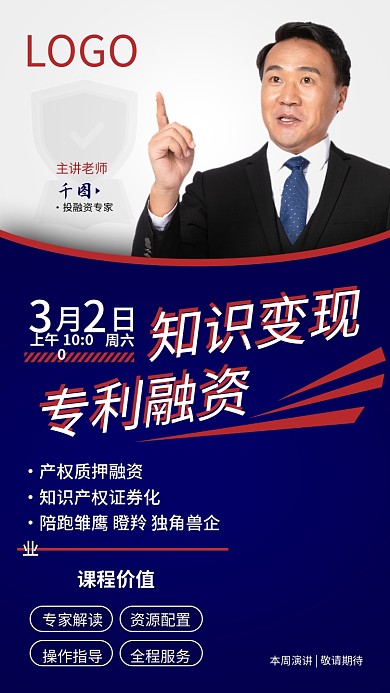 知识变现演讲手机微信朋友圈营销海报