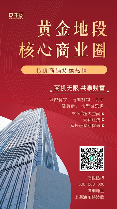 简约大气商业圈旺铺出租手机海报