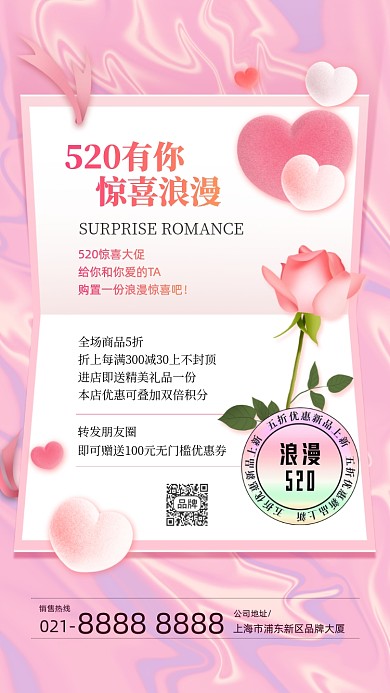 520创意情人节促销活动手机海报