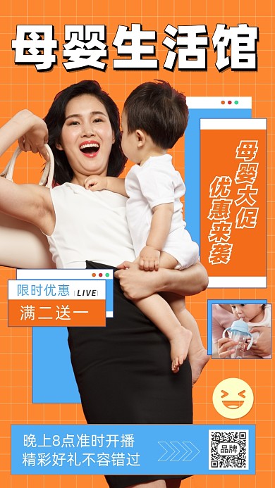 母婴优惠摄影图海报