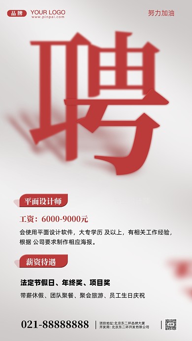 招聘招兵买马摄影图手机海报