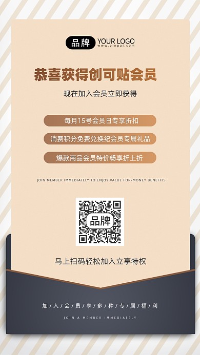 创可贴黑金会员招募信封简约手机海报