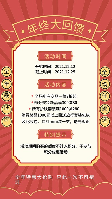 营销年终大促打折活动通用手机海报
